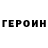 ГЕРОИН афганец Arkan S.