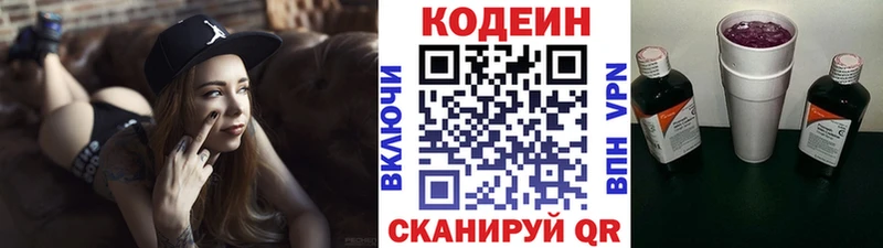 Codein напиток Lean (лин) Кола